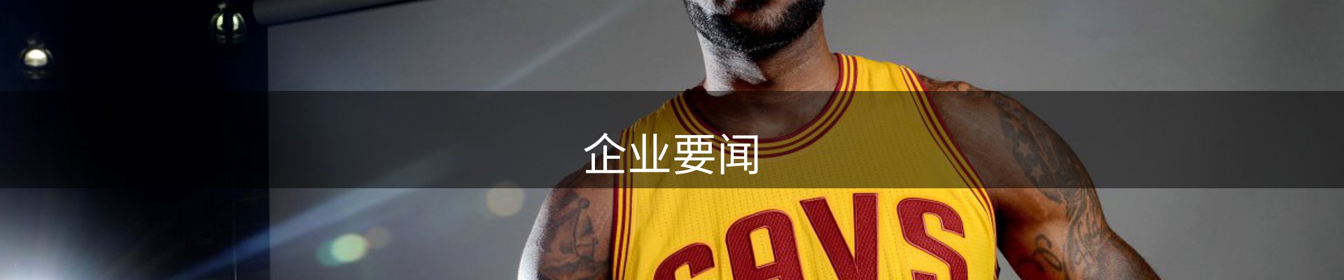 企业要闻